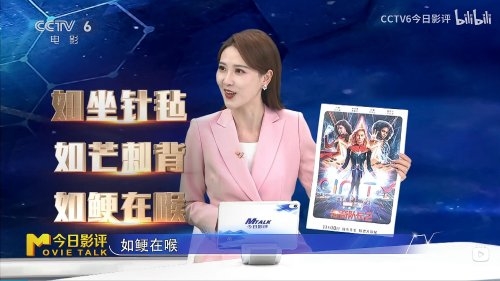 CCTV6批评《惊奇队长2》：漫威最烂 不看也罢！