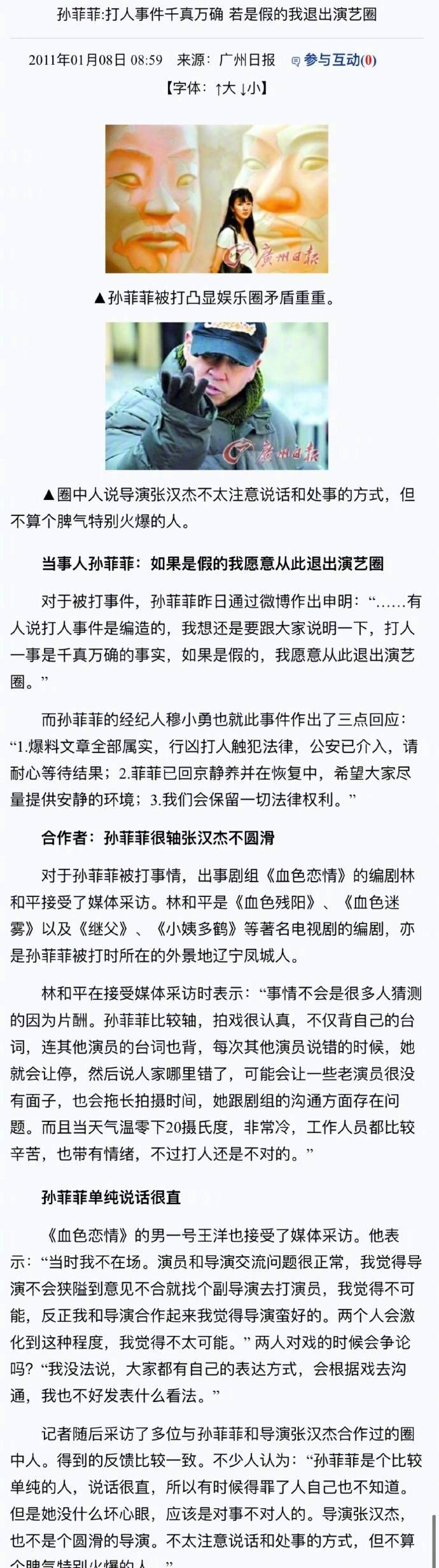 孙菲菲晒出遭遇《血色恋情》剧组暴力事件最新进展 称拍摄《血色恋情》时被导演和制片方“整”(图4)