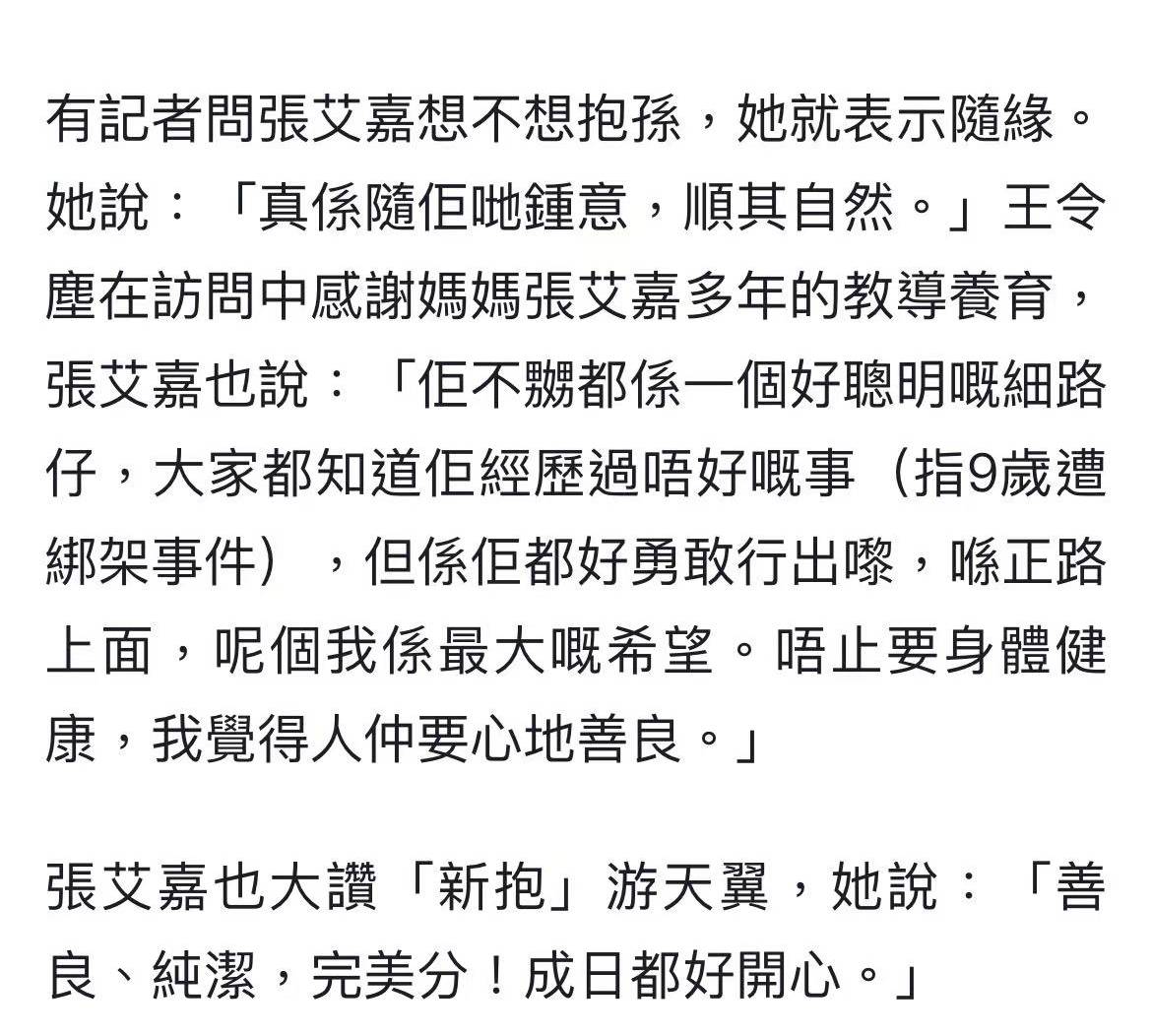 70岁的张艾嘉荣升“婆婆”，儿子王令尘与相恋7年的29岁内地超模游天翼举办盛大婚礼(图43)