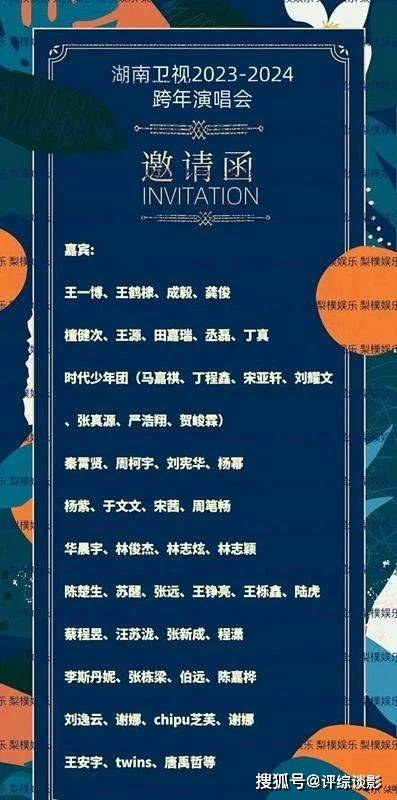 2023—2024年各大卫视的跨年晚会名单，网上曝光(图2)