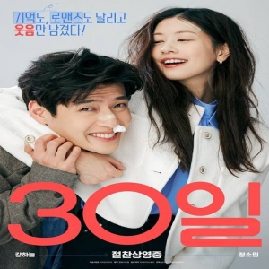 姜河那，郑裕美主演的电影《30天》连续16天夺得了韩国票房冠军