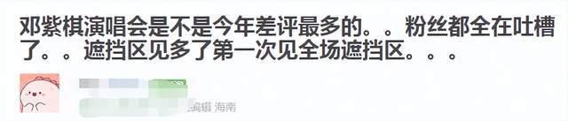 邓紫棋演唱会被粉丝差评 不仅侧面视角遮 舞台中央正面镜头也被音响柱子遮住(图2)