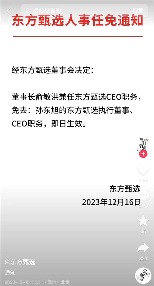 主播嘲讽用户、粉丝再跌110万、罢免CEO！复盘东方甄选的24小时