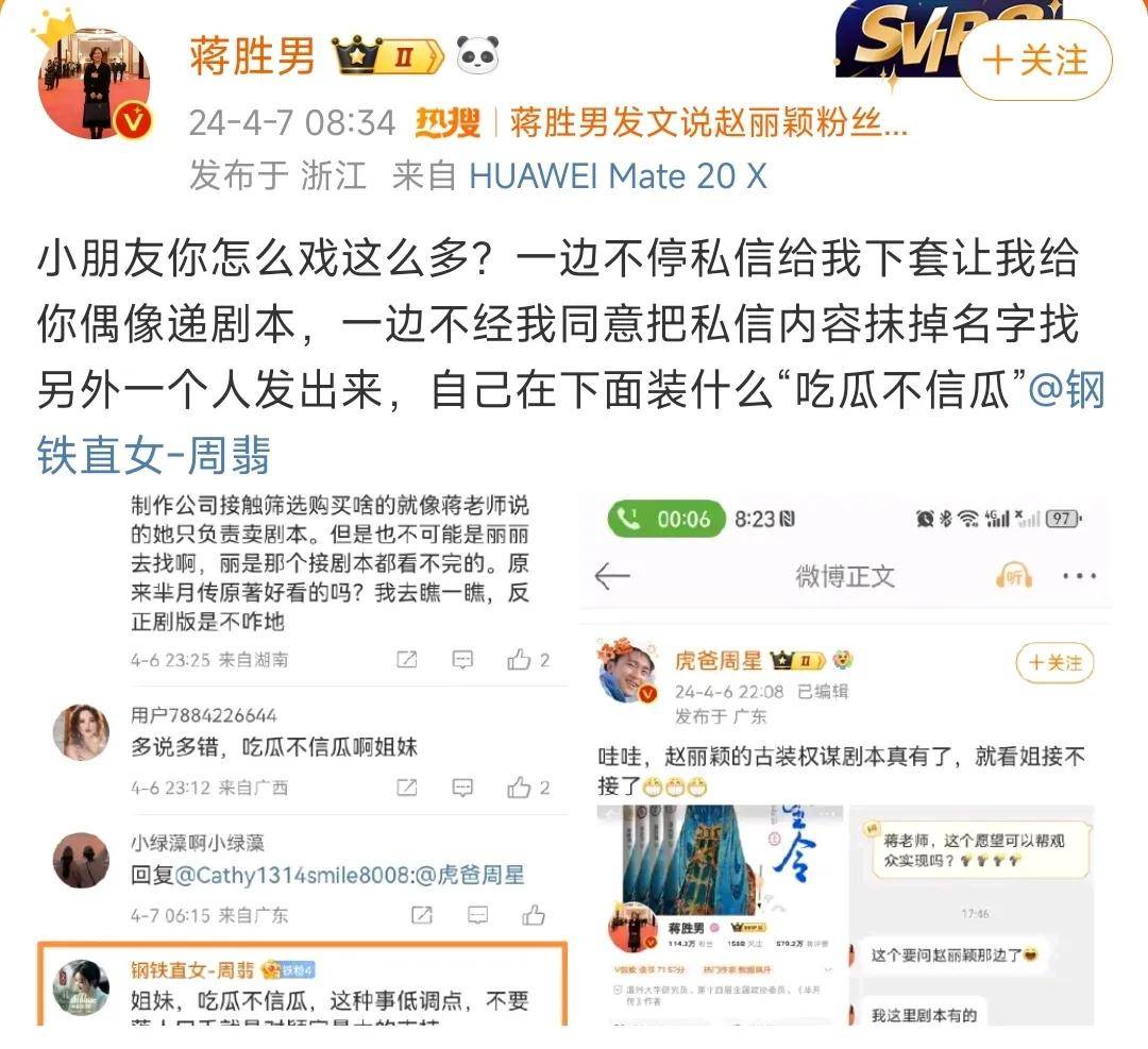 知名编剧蒋胜男发文直言赵丽颖粉丝戏多，义正词严地评论“吃瓜不信瓜”(图2)