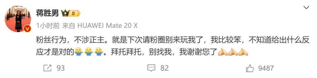 知名编剧蒋胜男发文直言赵丽颖粉丝戏多，义正词严地评论“吃瓜不信瓜”(图19)