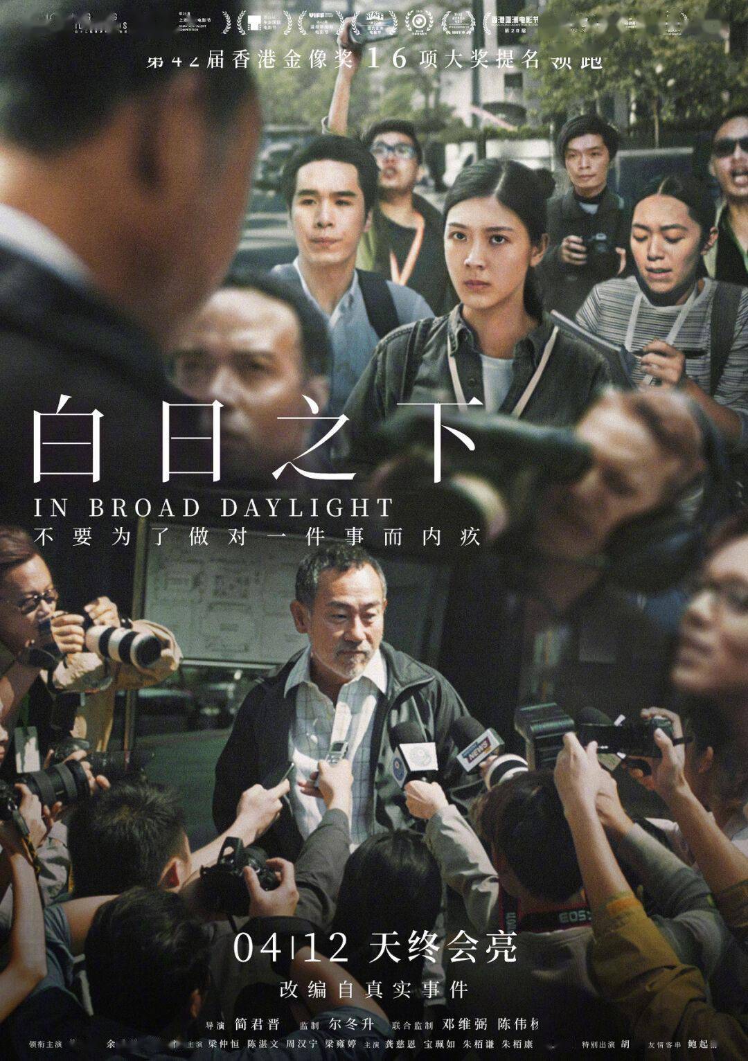 金像奖16项大奖提名领跑的《白日之下》正式上映，良心之作(图1)