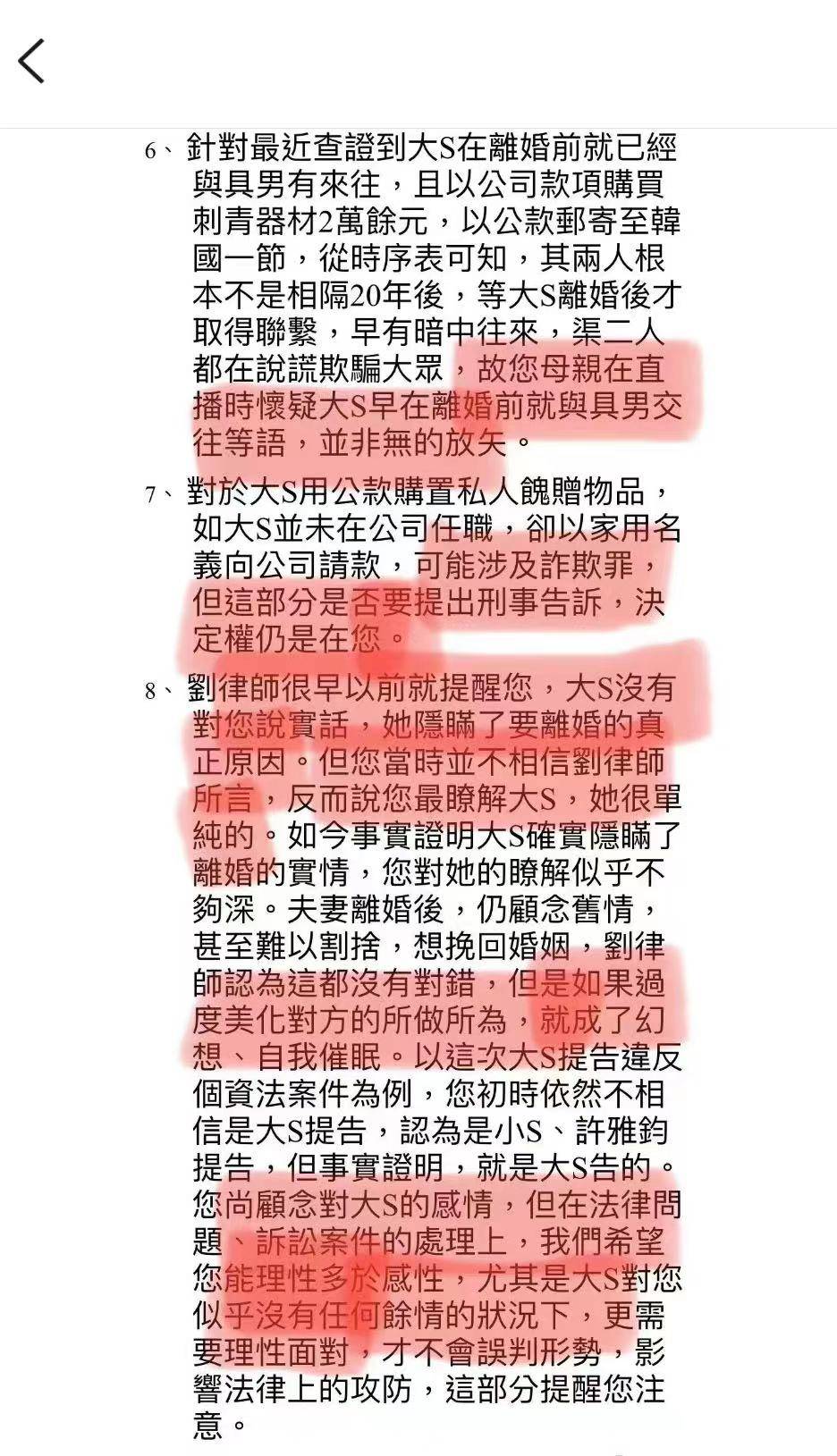 张兰晒出疑似大S出轨证据：都是大S起诉他们的(图5)