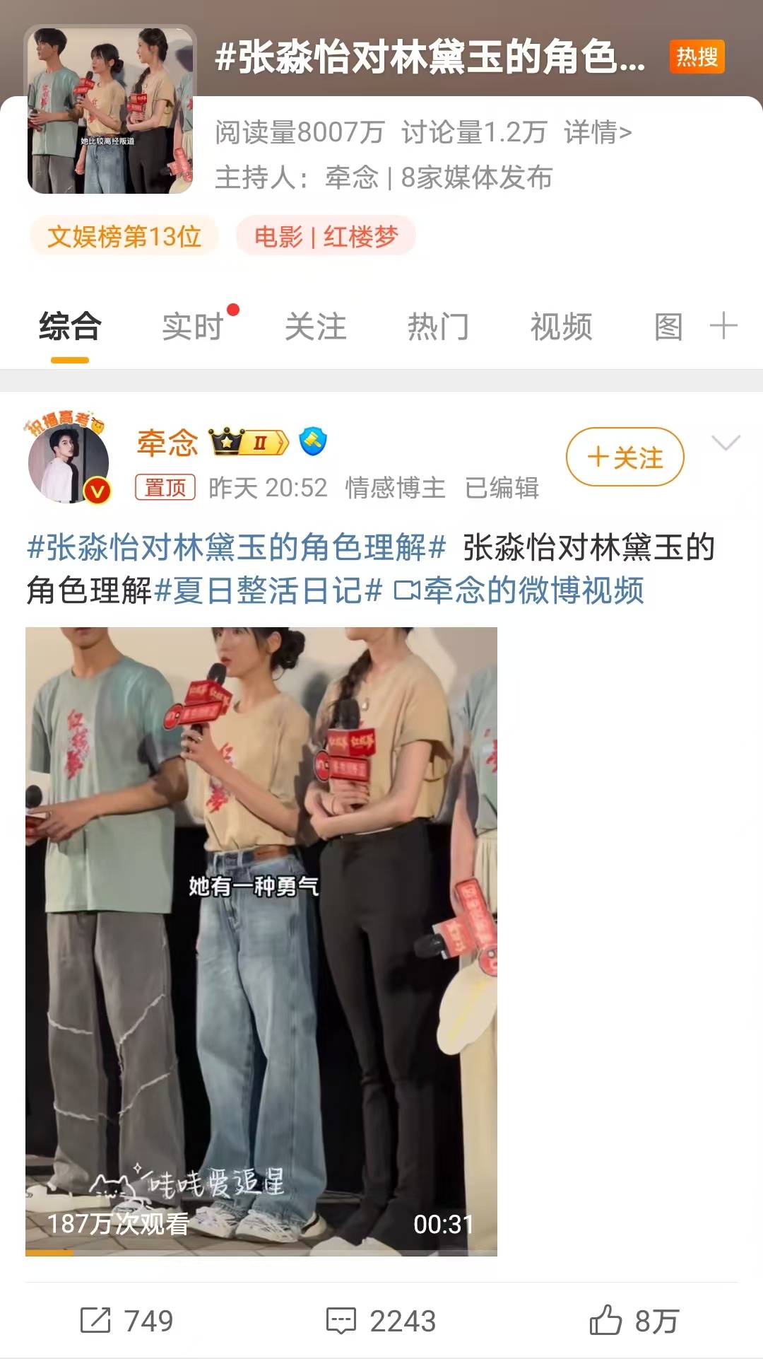 张淼怡解读林黛玉引争议！网友直言：“但凡看过红楼梦的，都说不出这些话”(图2)