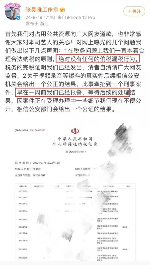 演员张昊唯的瓜一个接一个被曝出，让娱乐圈又开始“热闹”起来(图32)