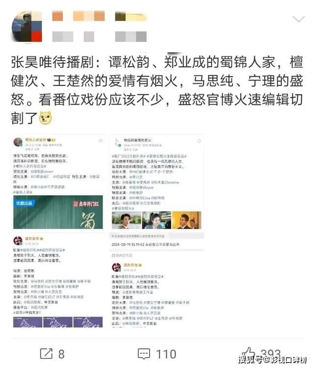 张昊唯录音舆情再发酵，《盛怒》《蜀锦人家》《爱情有烟火》等三部待播剧或受影响(图5)