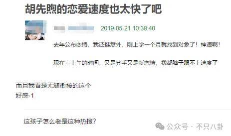 胡先煦和美女李宛妲谈恋爱曝光，很难想象胡先煦和李宛妲会看对眼(图56)