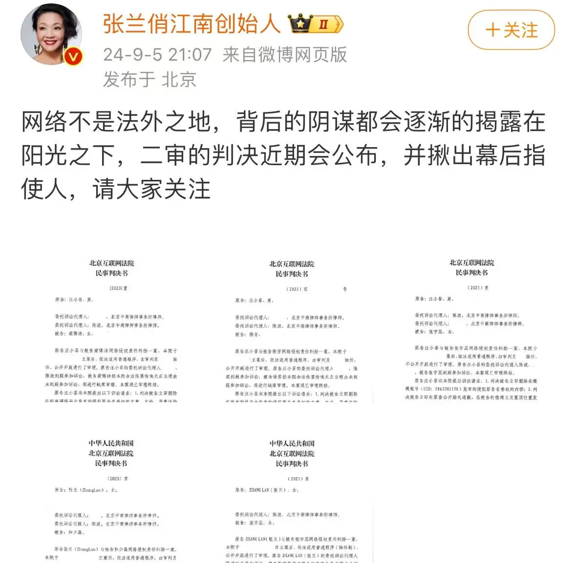 张兰晒多张汪小菲胜诉判决书：“网络不是法外之地”(图1)