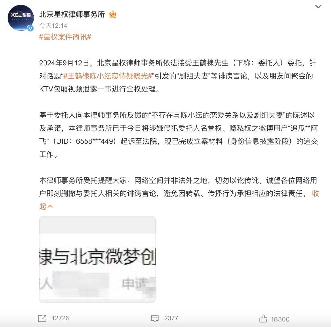 被王鹤棣起诉的八卦媒体回应起诉：“打输了就要删除！基本都变成劣质艺人了！哈哈哈！”(图2)