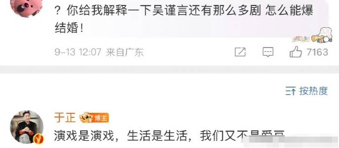 于正回应吴谨言洪尧恋情：我想说啥说啥我有我的自由，我妈都没管我，要你管(图4)