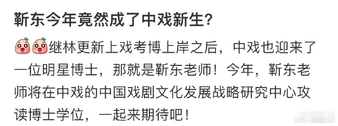 网友晒出在中戏偶遇靳东的照片，爆料靳东正攻读博士学位(图2)