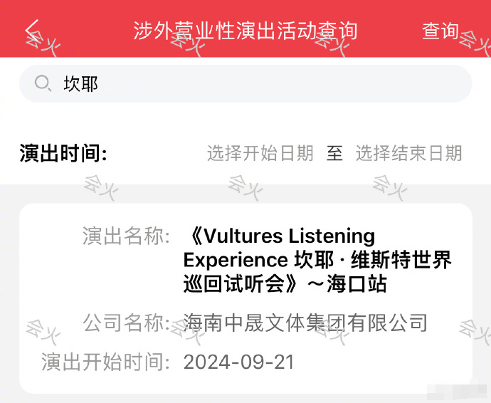 侃爷Kanye West在海口举办专辑试听会，周也、范丞丞、严浩翔、张峻豪等多位艺人现身演唱会现场(图5)