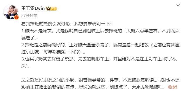 王玉雯否认在王子奇车上待了很久：“绝对不是在王哥车上‘待了很久’，就是好朋友之间的小聚”(图2)