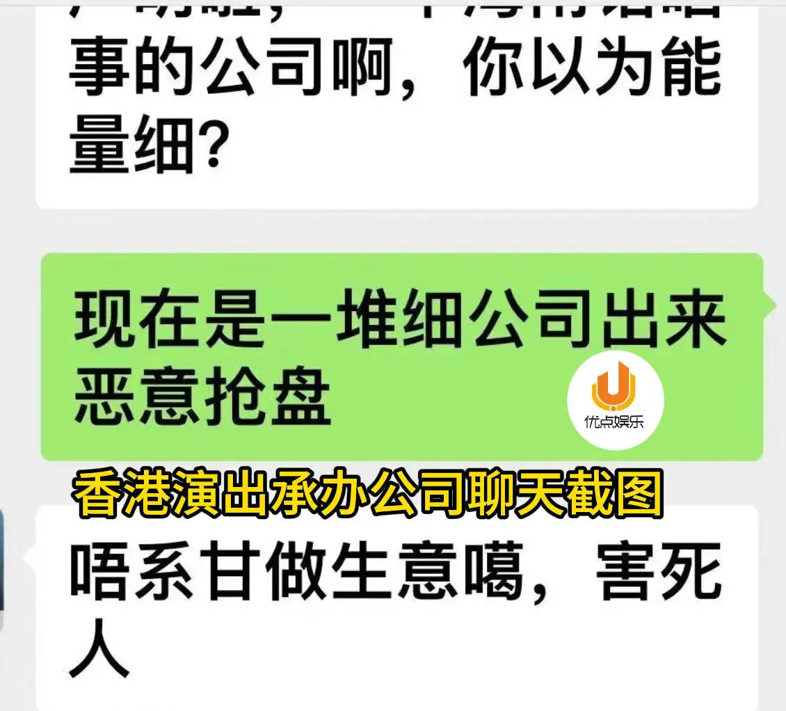 爆侃爷香港演唱会索要天价 ，由谈好的500万涨到700万(图6)