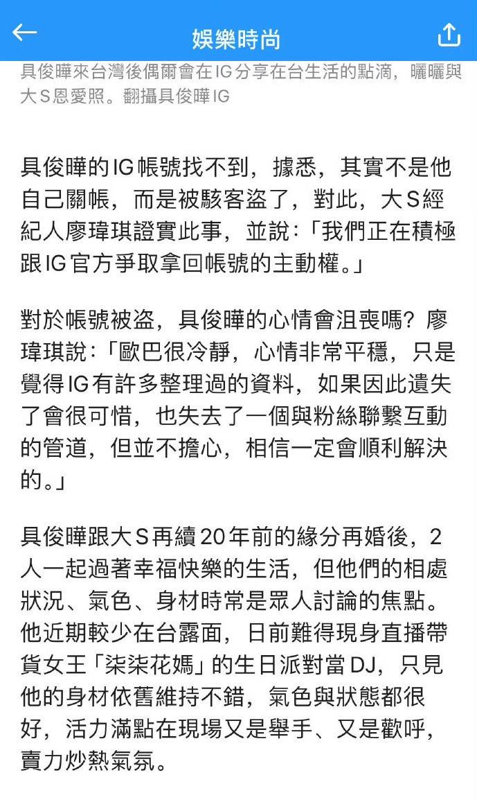 大S经纪人廖玮琪回应具俊晔账号“消失”：不是注销而是被盗了(图1)