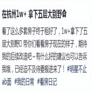 快女黄英在杭州花一万多租下五层大别墅，很大方的晒出视频带领大家参观她租住的别墅